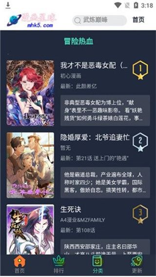 漫画星球  vv1.6.1图1