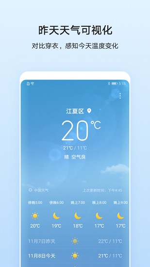 华为天气下载  v11.2.8.300图1