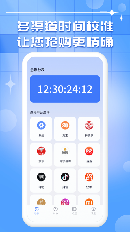 悬浮秒表免费版  v1.0.9图4