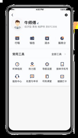 喜行约车免费版  v5.40.0.0012图2