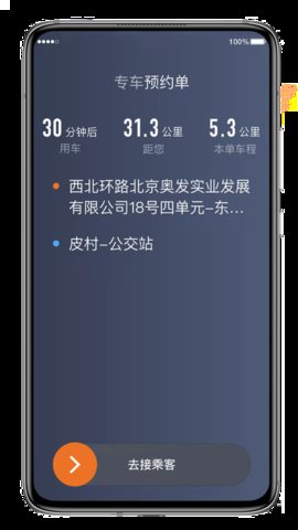 喜行约车免费版  v5.40.0.0012图1