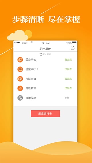 闪电周转安卓版  v1.0.7图4