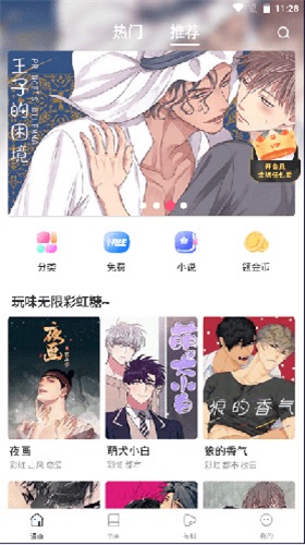 漫蛙manwa防走失站漫画  v1.0图2