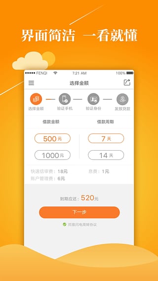 闪电周转安卓版  v1.0.7图3