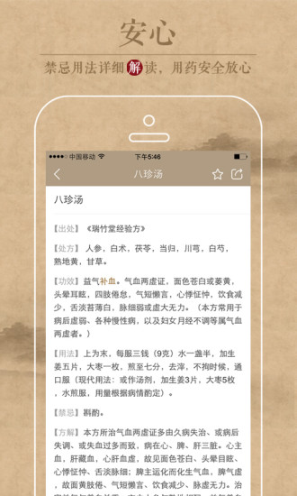 中医识方安卓版  v1.4.1图1