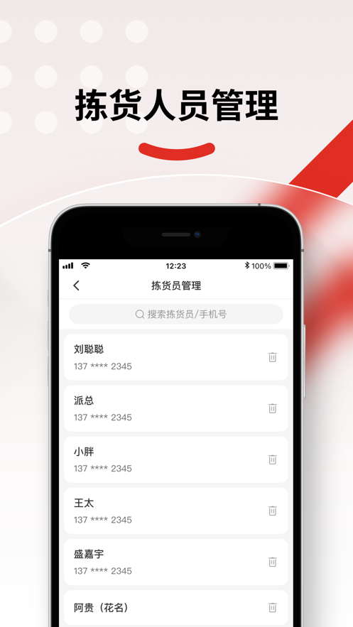 仓配供最新版  v2.1.8图1