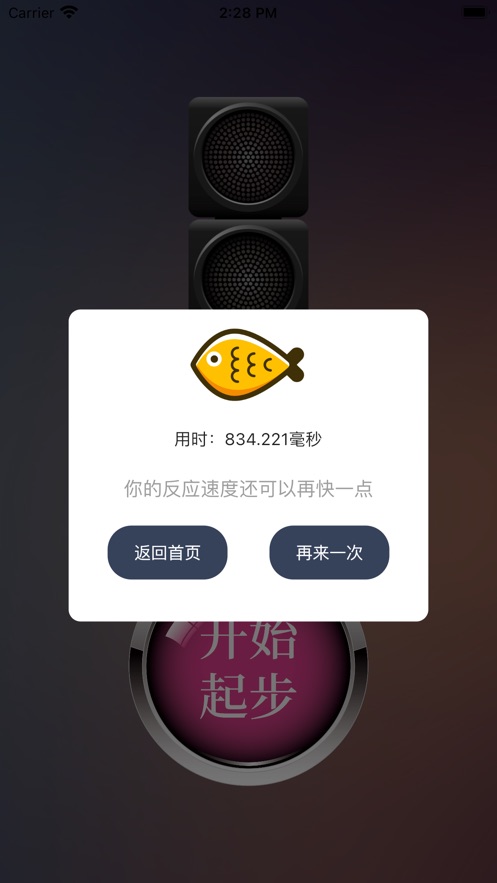 绿灯快起步免费版  v1.1图1