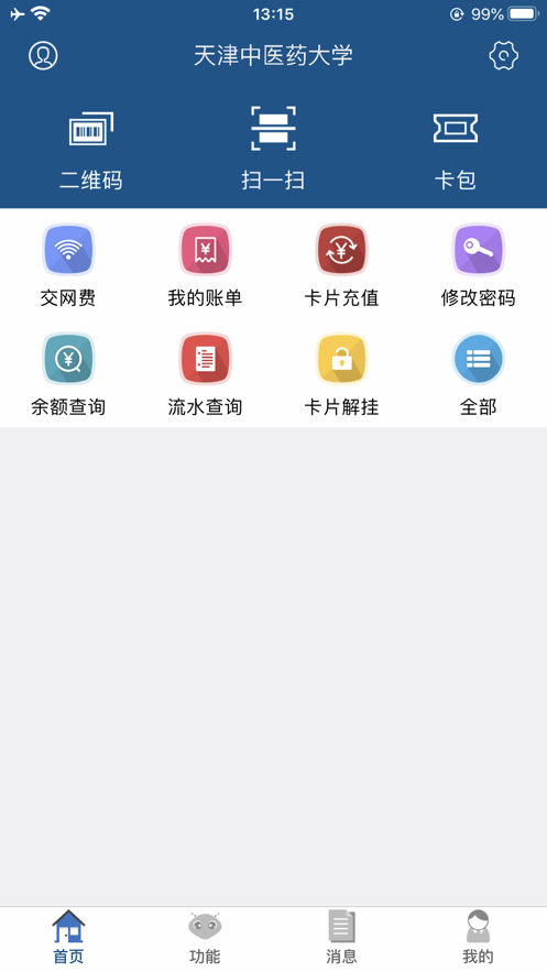 i天中安卓版  v1.4.3图2