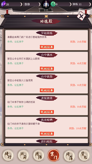 我去仙界当大佬游戏  vv1.11图2