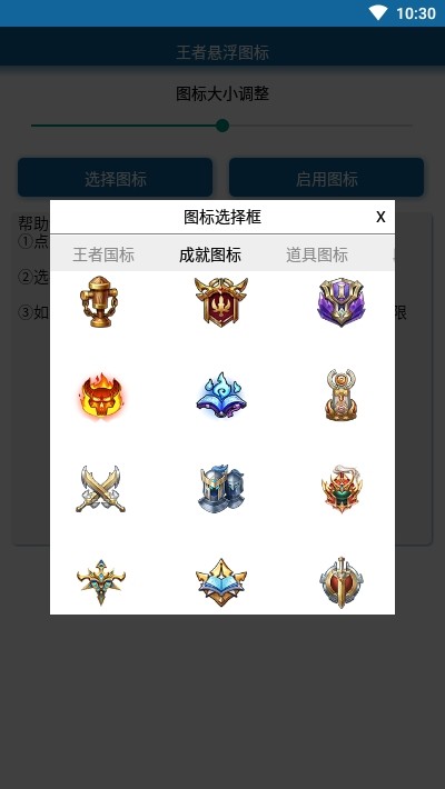 王者悬浮图标2024  v1.0图3