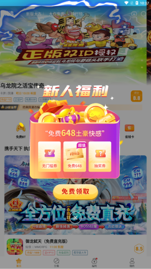 游小福手游平台2024  v1.46.00图1