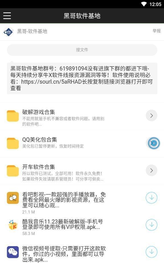 黑哥软件基地2024