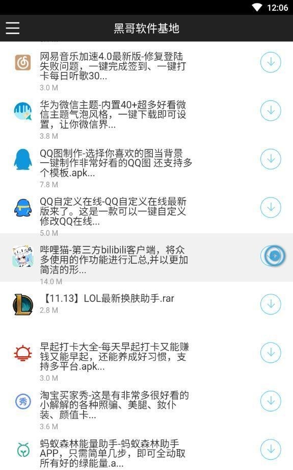 黑哥软件基地2024  v1.0.0图1