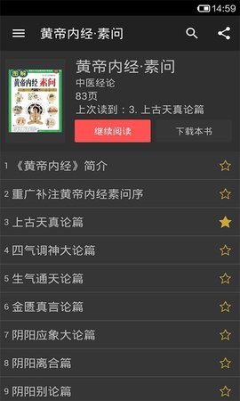 中医宝典最新版  v2.1图2
