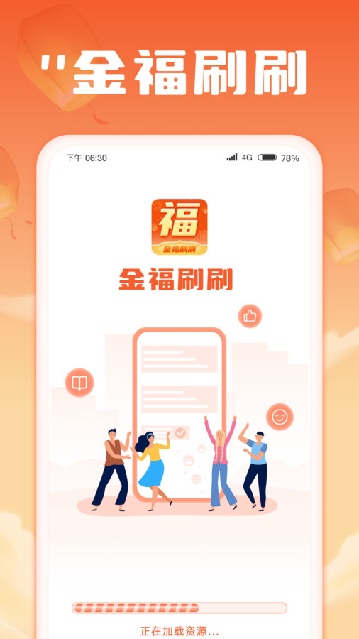 金福刷刷无金银币下载  v1.0.1图1