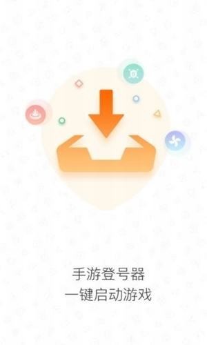 手游登录器最新版本  v1.4.6图3