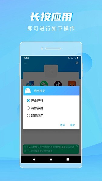 隐身精灵免费下载  v1.1.8图1