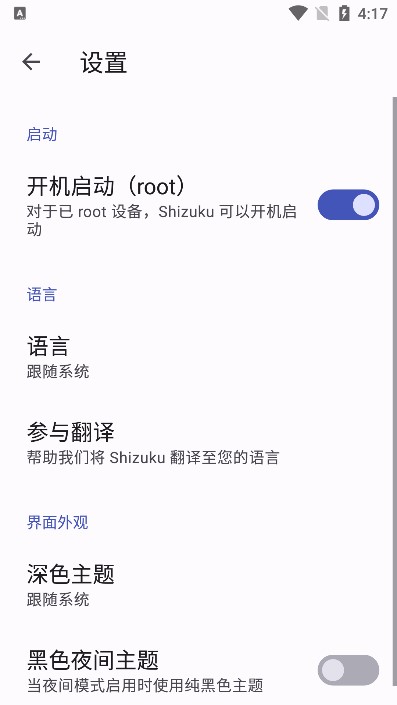 shizuku改屏幕分辨率2023  v12.9图2