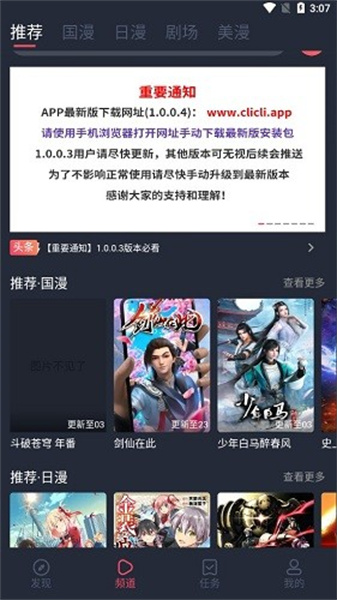 CliCli追番神器  v1.0.1图1