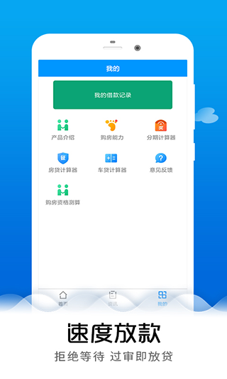 帮你速借贷款手机版  v2.5.4图3