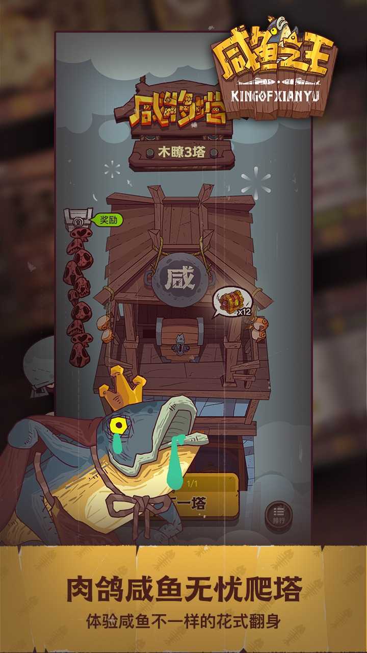 咸鱼之王辅助器2023  v1.96图3