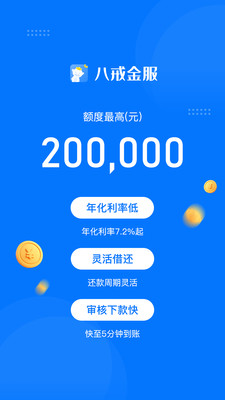 八戒金服2023  v1.0.5图3