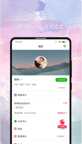 晚约聊天  vv2.7.4图1