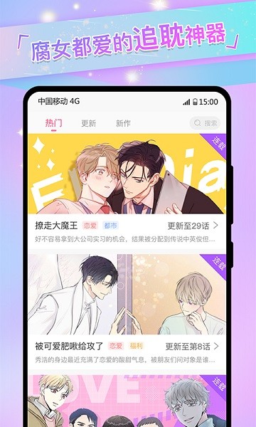 可乐漫画  vv2.0.2图2