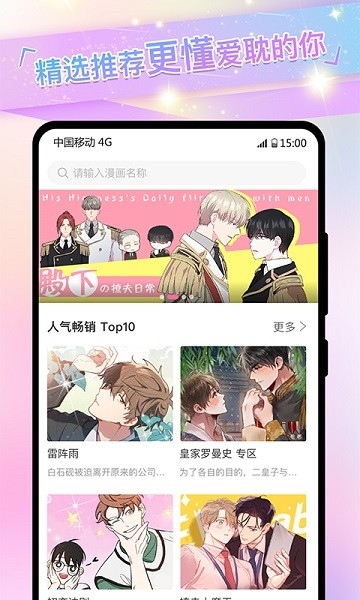 可乐漫画  vv2.0.2图3