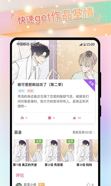 可乐漫画  vv2.0.2图1