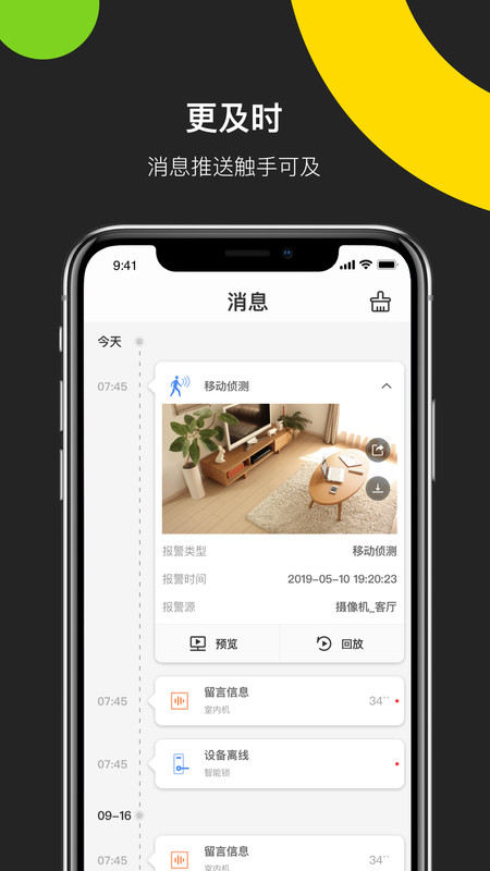 海康威视app  v4.8.0图1