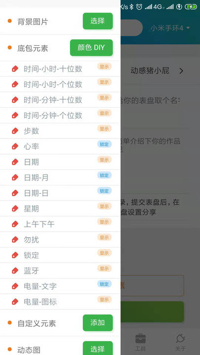 小米手环8表盘自定义工具app  v4.5.5图2