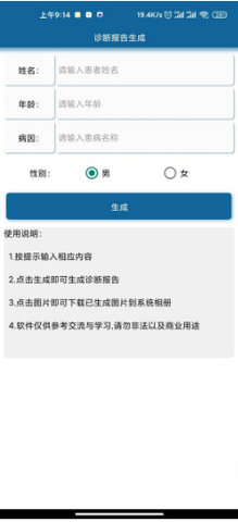 病例图片生成器app软件