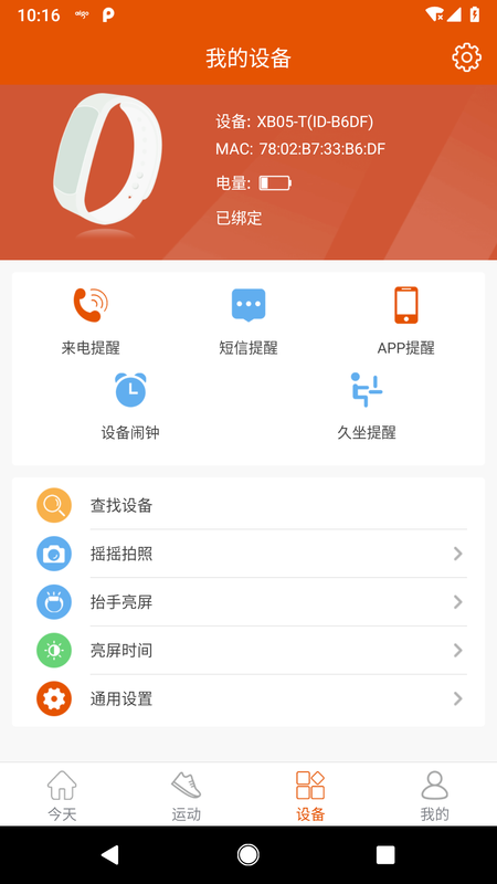 aigo智能手表app无法登陆