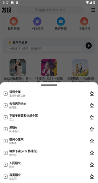 DX云音乐安卓版  v6.3.1图2