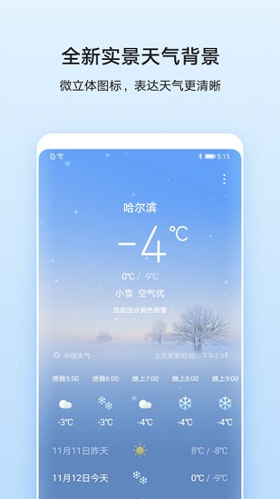 华为天气最新版本下载安装  v11.2.8.300图3