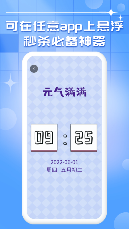 安卓悬浮秒表app