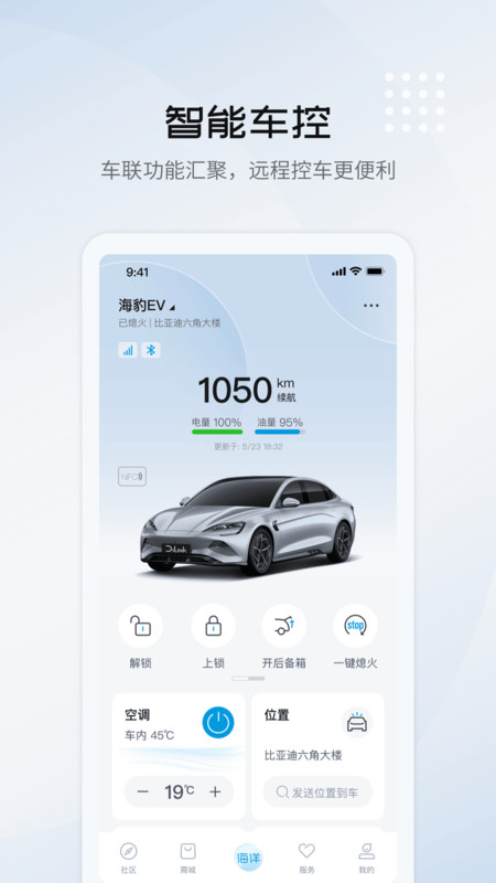 比亚迪海洋app下载安装最新版  v1.0.0图2