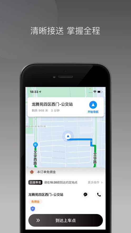 万合出行app  v1.22.8图1