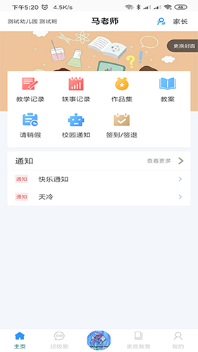 爱乐教  v3.20.1图3