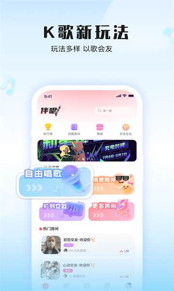 伴唱聊天软件下载  v1.8.0图2