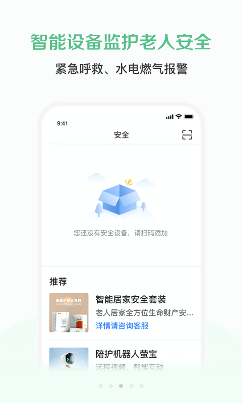 廊坊智慧养老  v2.1.1图3