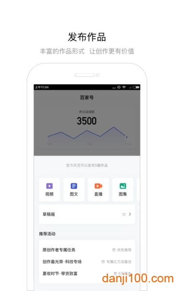 百家号手机客户端  v5.53.0.0图2