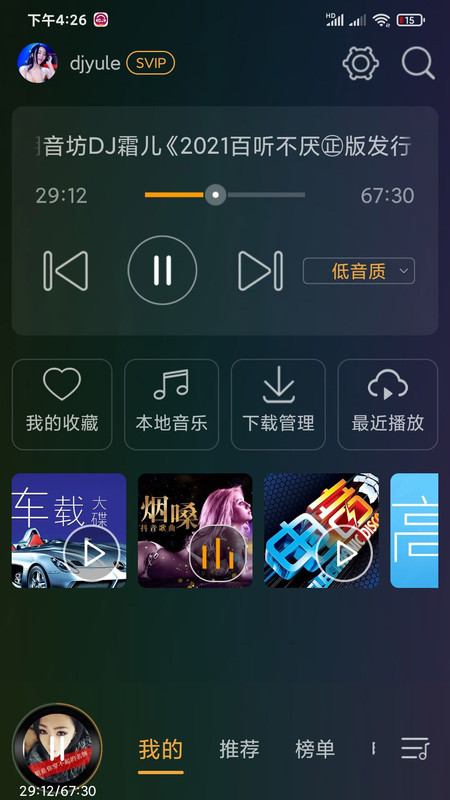 DJ音乐盒手机版  v6.6.0图4