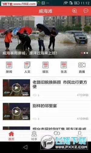 威海滩  v5.0.2图3