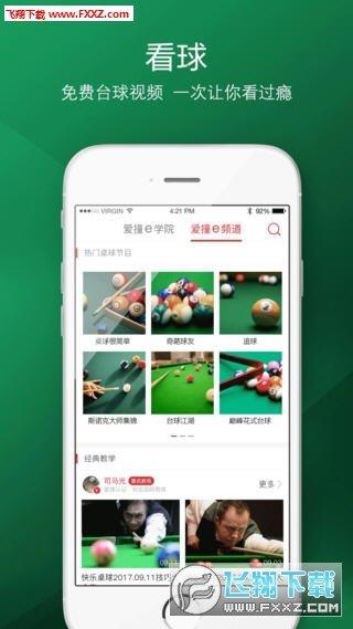 爱撞  v1.0图3