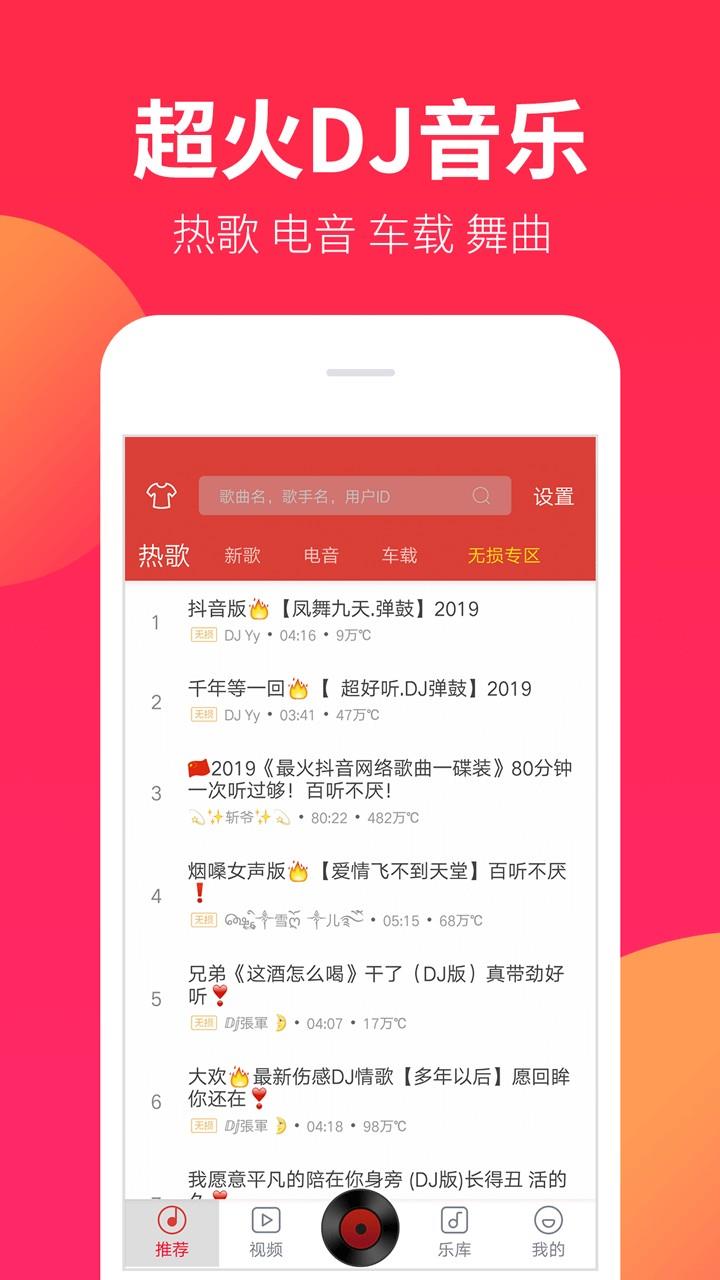 DJ嗨嗨安卓版  v5.2.1图2