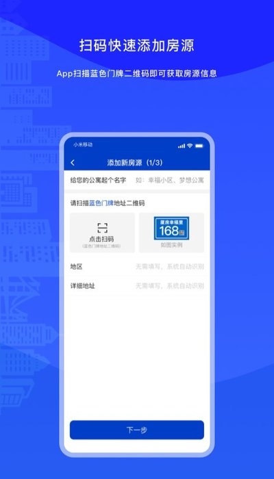 厦房百姓  v1.0图2