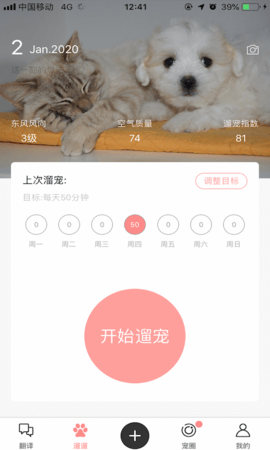 宠物君  v1.0图1