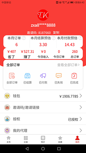 星鑫折扣  v3.0.6图3